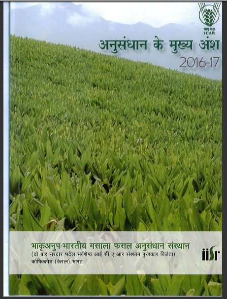 Research Highlights 2016-17